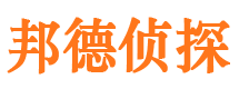 凤台邦德私家侦探公司